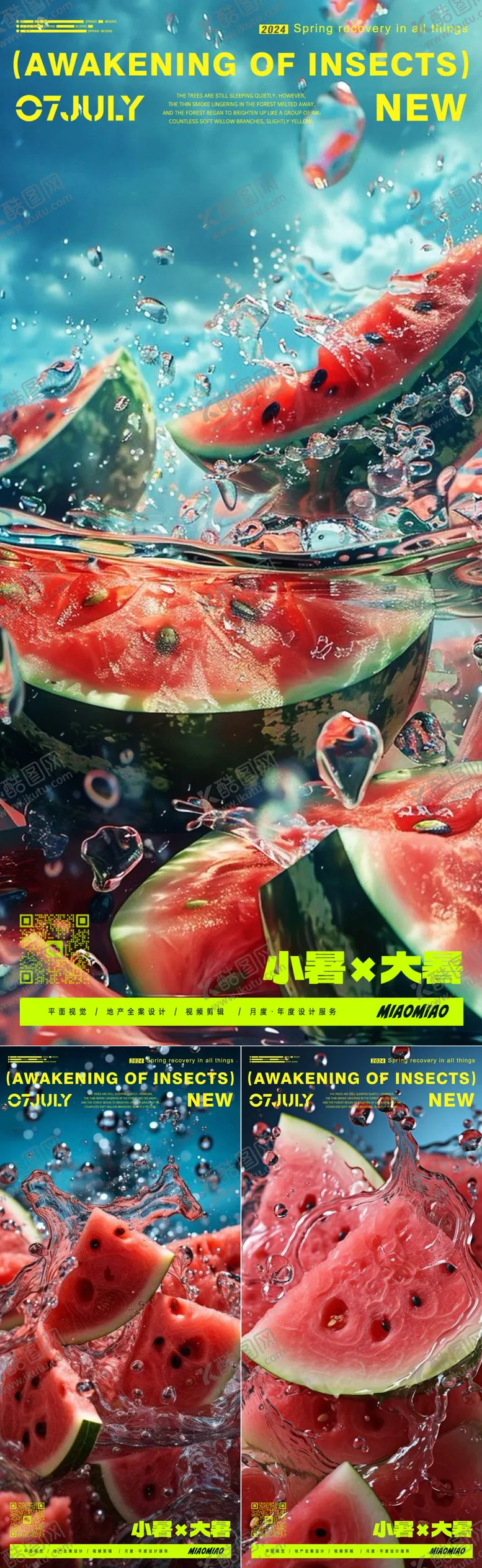 编号：23790212012106323064【酷图网】源文件下载-小暑大暑AI生成西瓜系列海报