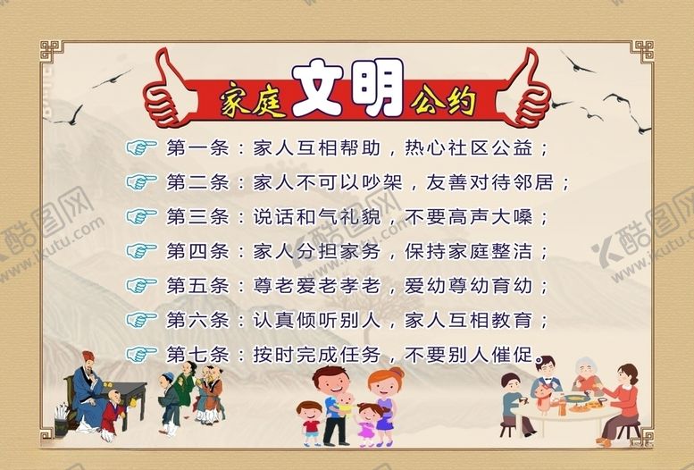 编号：79551405100732539335【酷图网】源文件下载-家庭文明公约