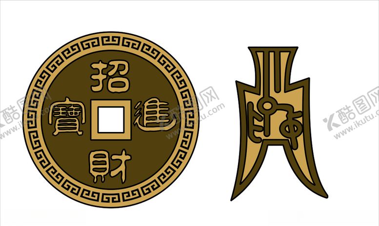 编号：57279109150258502520【酷图网】源文件下载-仿古铜钱古币刀币古玩矢量