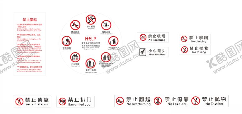 编号：97287207081229594504【酷图网】源文件下载-扶梯安全须知