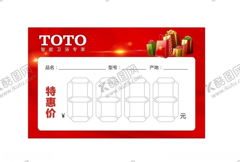 编号：37805509232021367980【酷图网】源文件下载-标价签