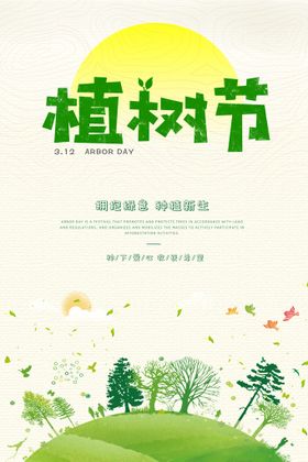 植树节亲子种亲子海报广告