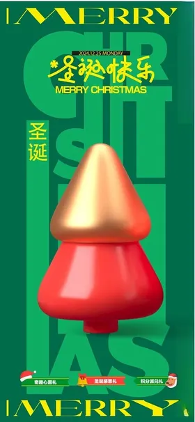 圣诞节专题广告狂欢