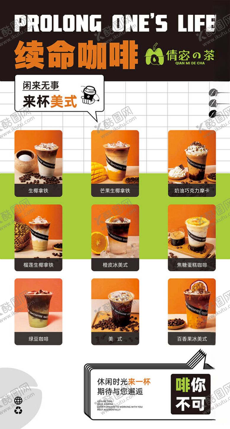 编号：76798311181550328289【酷图网】源文件下载-咖啡海报