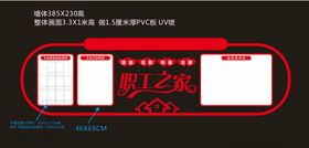 职工之家公会文化墙企业员工文化