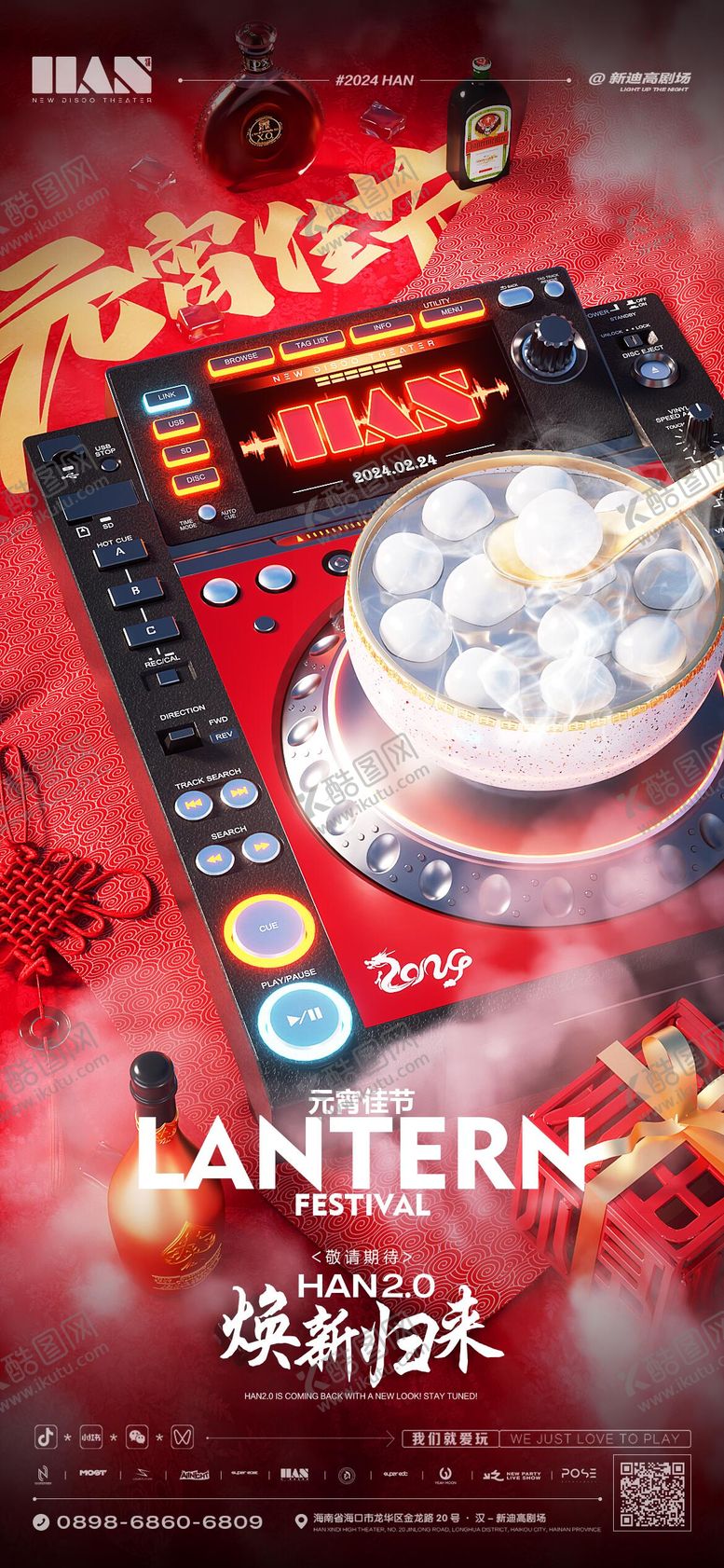 编号：79153403020632285670【酷图网】源文件下载-元宵节