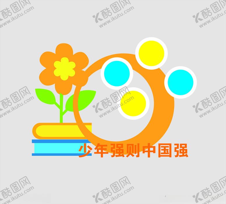 编号：85731301272225363791【酷图网】源文件下载-少年强则中国强