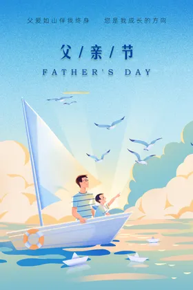 父亲节快乐广告设计海报爱如山