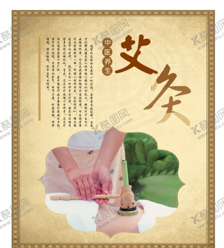 编号：85034807081048524102【酷图网】源文件下载-养生健康海报