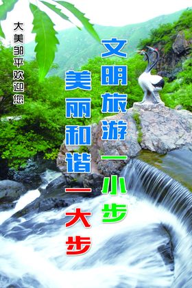 文明旅游