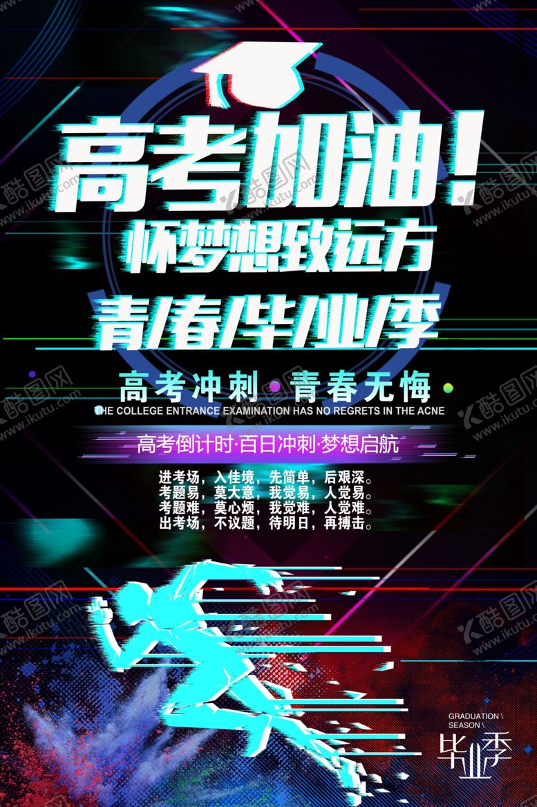 编号：95471411010358223601【酷图网】源文件下载-高考冲刺高考加油
