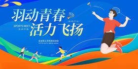 青春飞扬活力运动瞬间