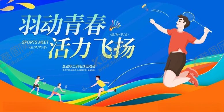 编号：41998511151101209895【酷图网】源文件下载-青春飞扬活力运动瞬间