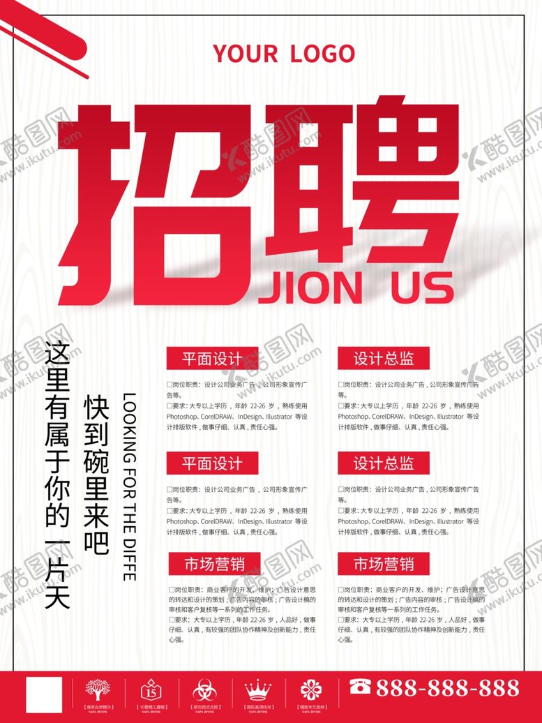 编号：20620010101328149445【酷图网】源文件下载-招聘求职海报