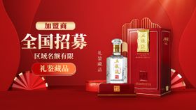 酒业招商加盟海报设计