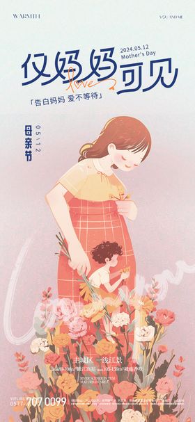 母亲节插画海报