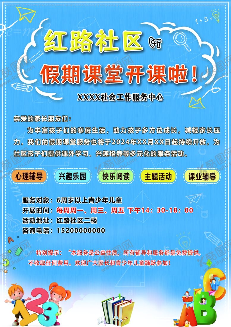 编号：61660902151705018874【酷图网】源文件下载-假期课堂