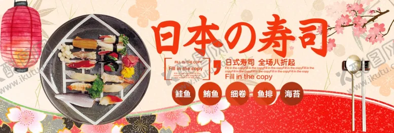 编号：76974904270319305894【酷图网】源文件下载-日本寿司