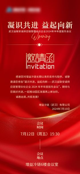 红金邀请函海报