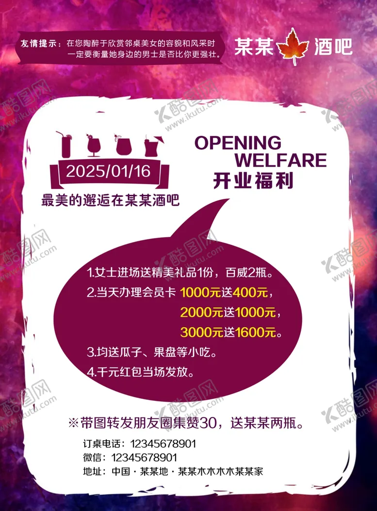 编号：92548702240707509297【酷图网】源文件下载-酒吧