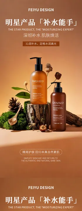 棕色极简护肤品产品海报