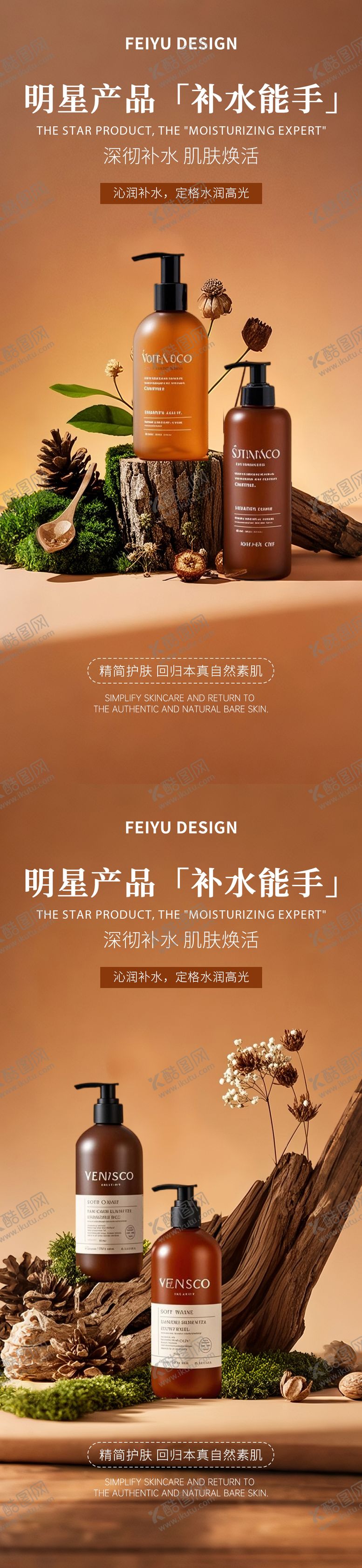 编号：23010301211744408484【酷图网】源文件下载-棕色极简护肤品产品海报