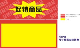 超市商场POP卡纸特价促销牌