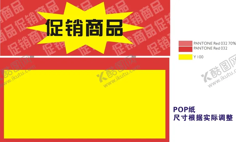 编号：76086902040049001297【酷图网】源文件下载-超市商场POP卡纸特价促销牌