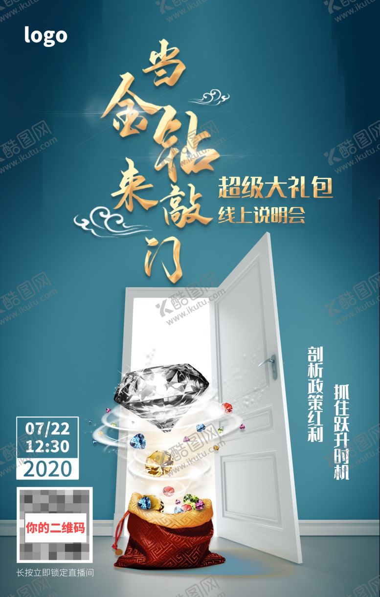 编号：34780109231739188721【酷图网】源文件下载-当金钻来敲门