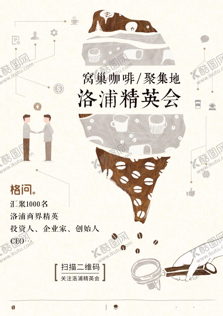 编号：31871911020141133840【酷图网】源文件下载-咖啡海报