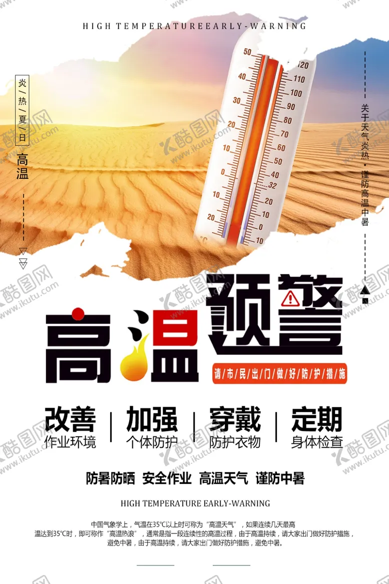 编号：78147009101336053549【酷图网】源文件下载-三伏天