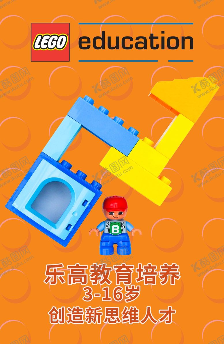 编号：47596507030757119350【酷图网】源文件下载-乐高教育培养