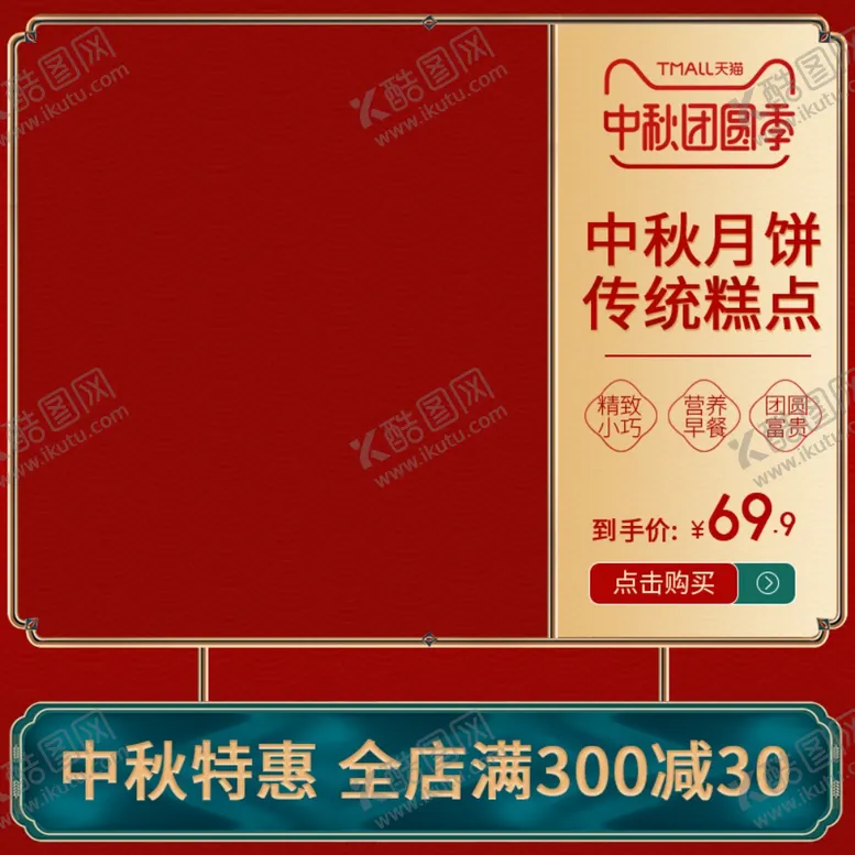 编号：44395402200521121384【酷图网】源文件下载-中秋节主图