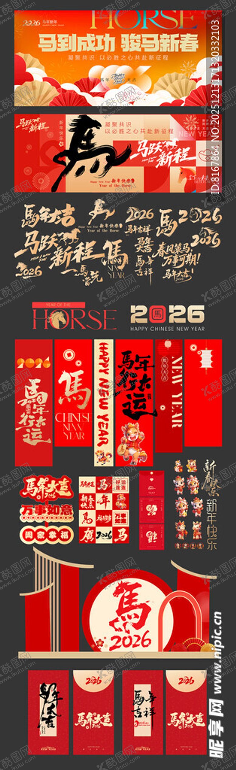 编号：58746112182317339965【酷图网】源文件下载-马年美陈