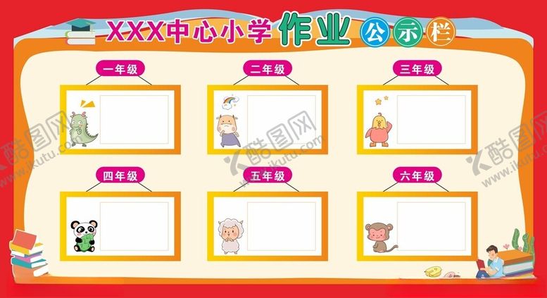 编号：18413202240559433153【酷图网】源文件下载-作业公示栏