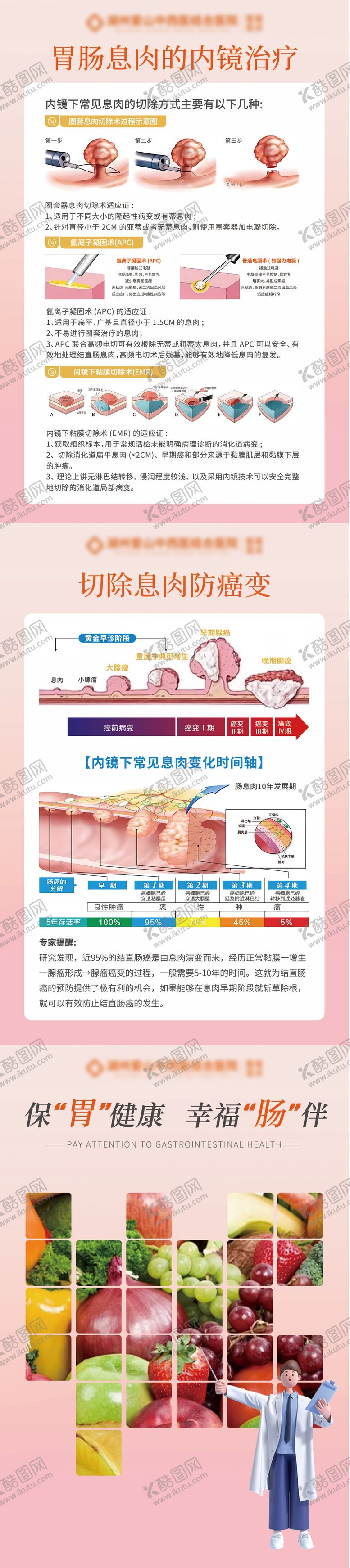 编号：40957012052024529179【酷图网】源文件下载-医疗胃镜检查科普