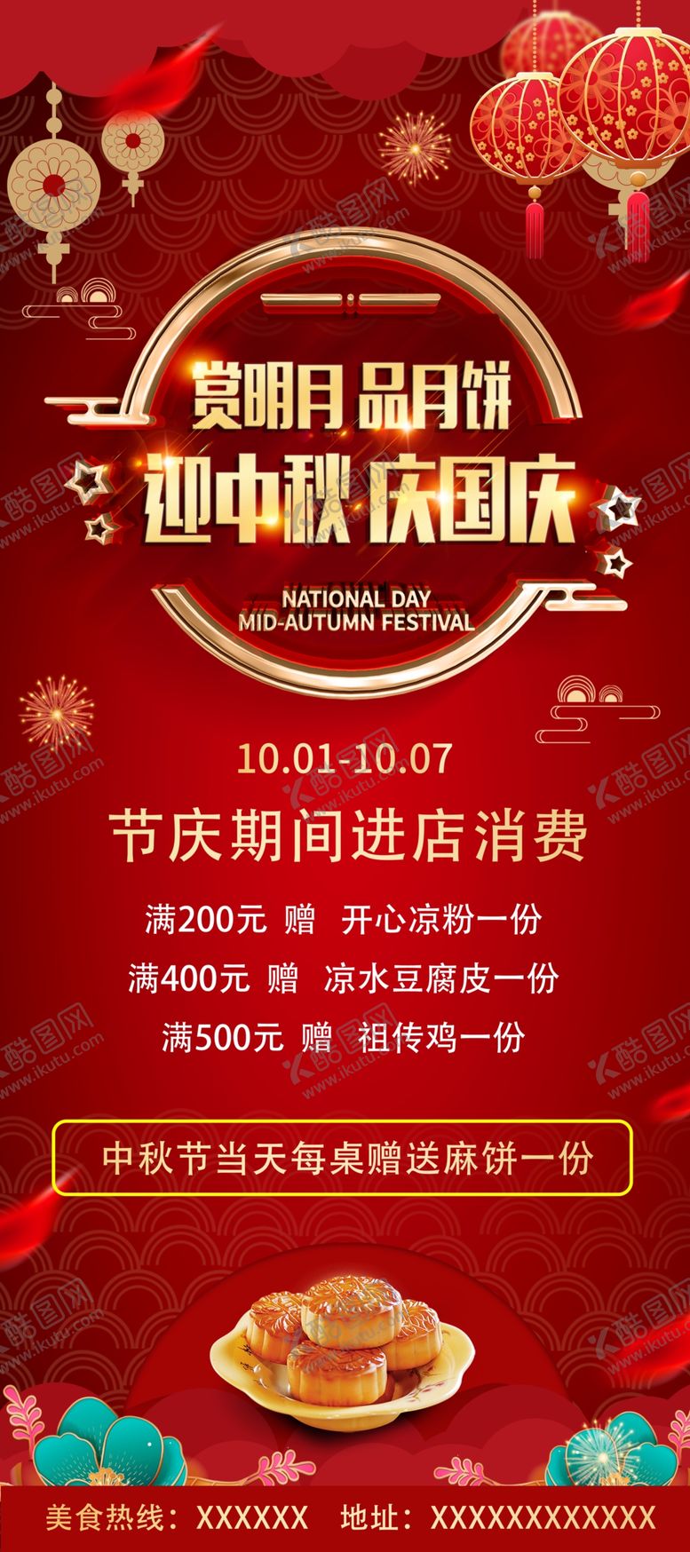 编号：30062010281838239456【酷图网】源文件下载-庆中秋迎国庆