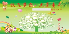 六一儿童节