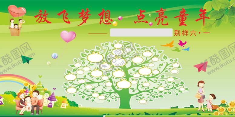 编号：71587907050804243641【酷图网】源文件下载-六一儿童节