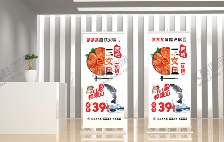 编号：64053209290715079951【酷图网】源文件下载-三文鱼易拉宝展架