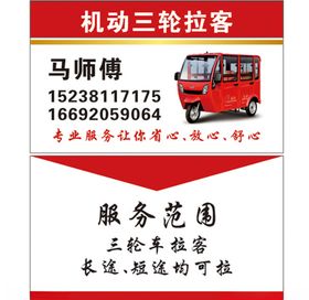 三轮名片