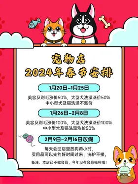 宠物店海报