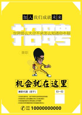 招聘海报