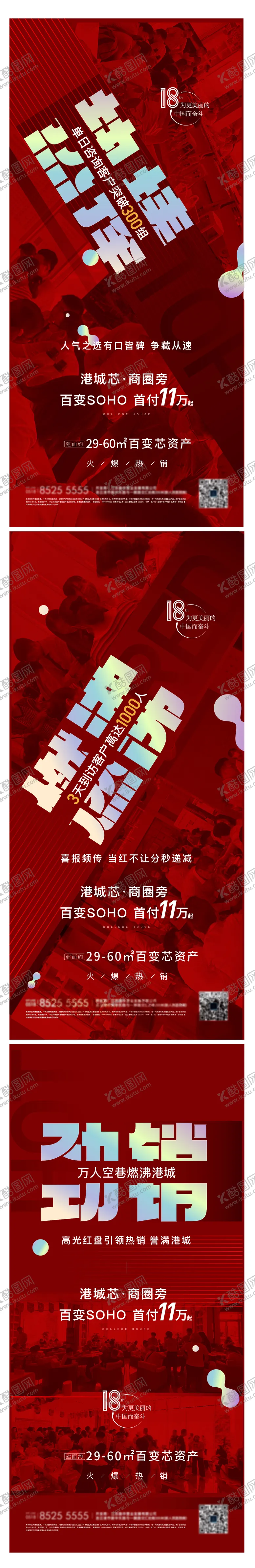 编号：18617005010418425858【酷图网】源文件下载-热销海报