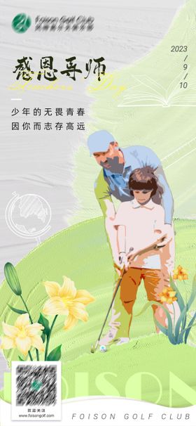 高尔夫教师节插画海报