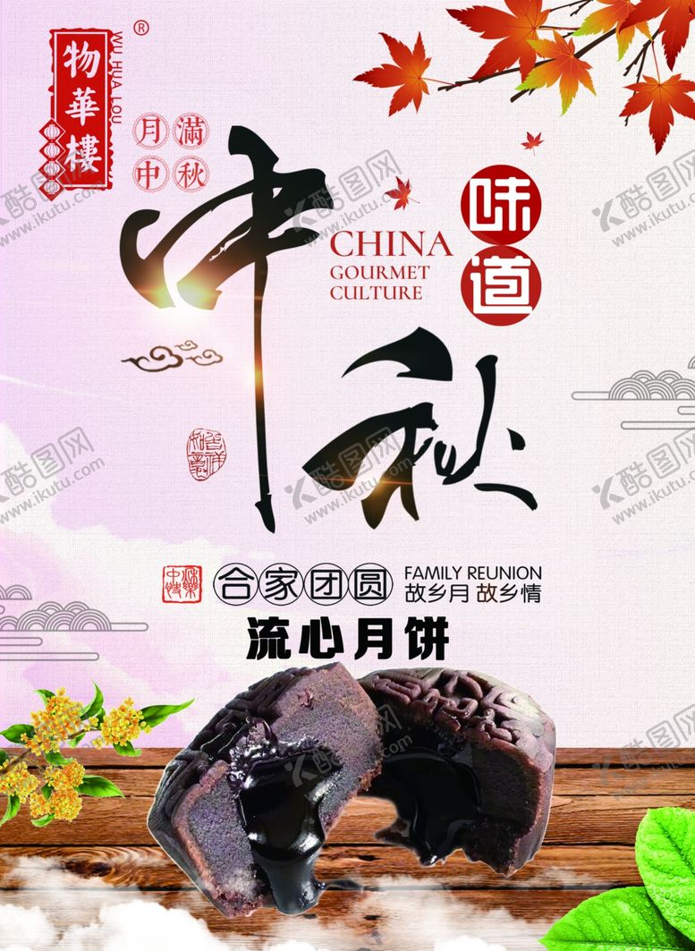 编号：27566705050950574441【酷图网】源文件下载-中秋月饼宣传单展板海报