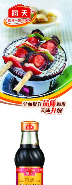 烧烤海报