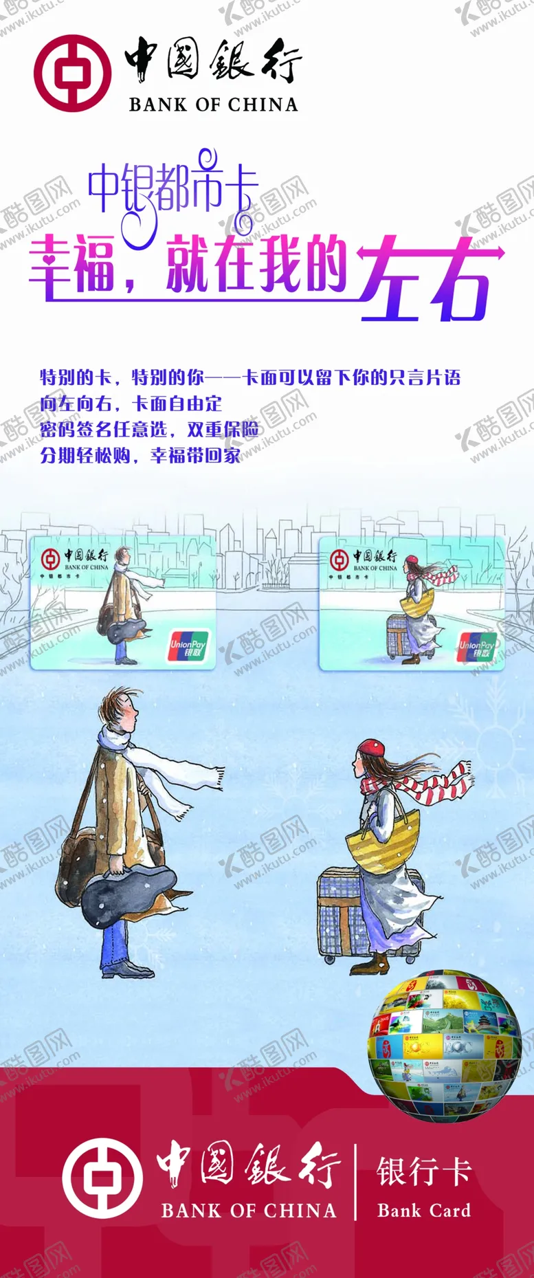 编号：75954809171050378160【酷图网】源文件下载-银行海报