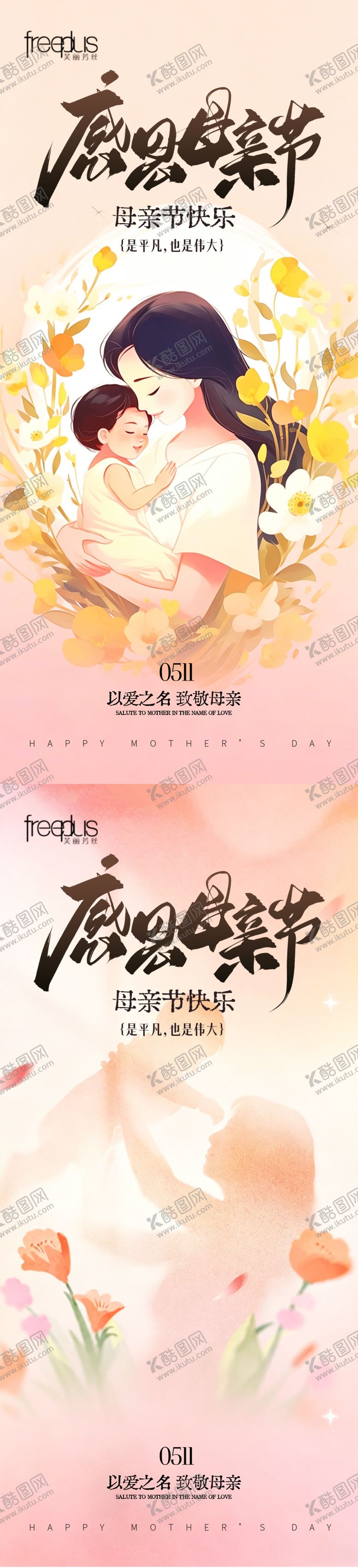编号：59399105060210233694【酷图网】源文件下载-感恩母亲节母亲节海报素材