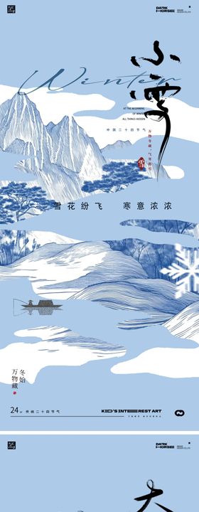 小雪大雪海报